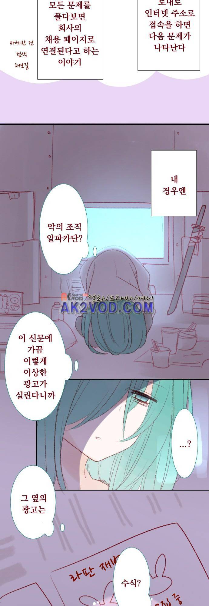 뒷골목에 살아요 66화 2