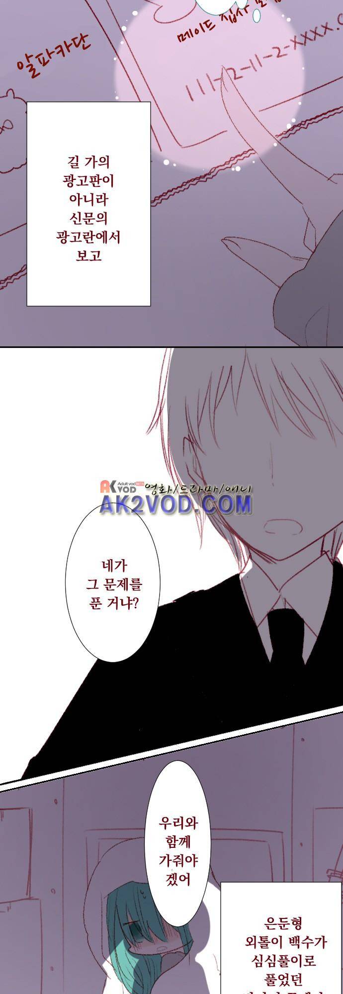 뒷골목에 살아요 66화 3