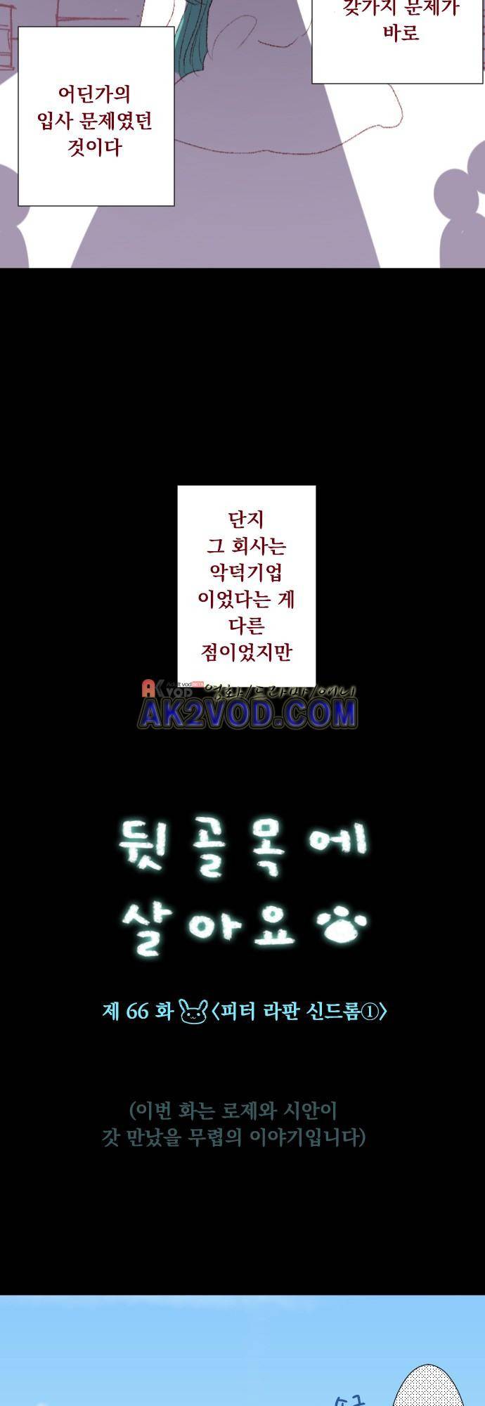 뒷골목에 살아요 66화 4
