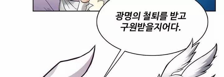드레이크 사가 161화 12