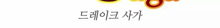 드레이크 사가 161화 23