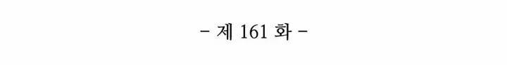 드레이크 사가 161화 27