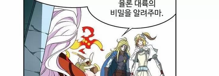드레이크 사가 161화 30