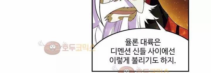 드레이크 사가 161화 33