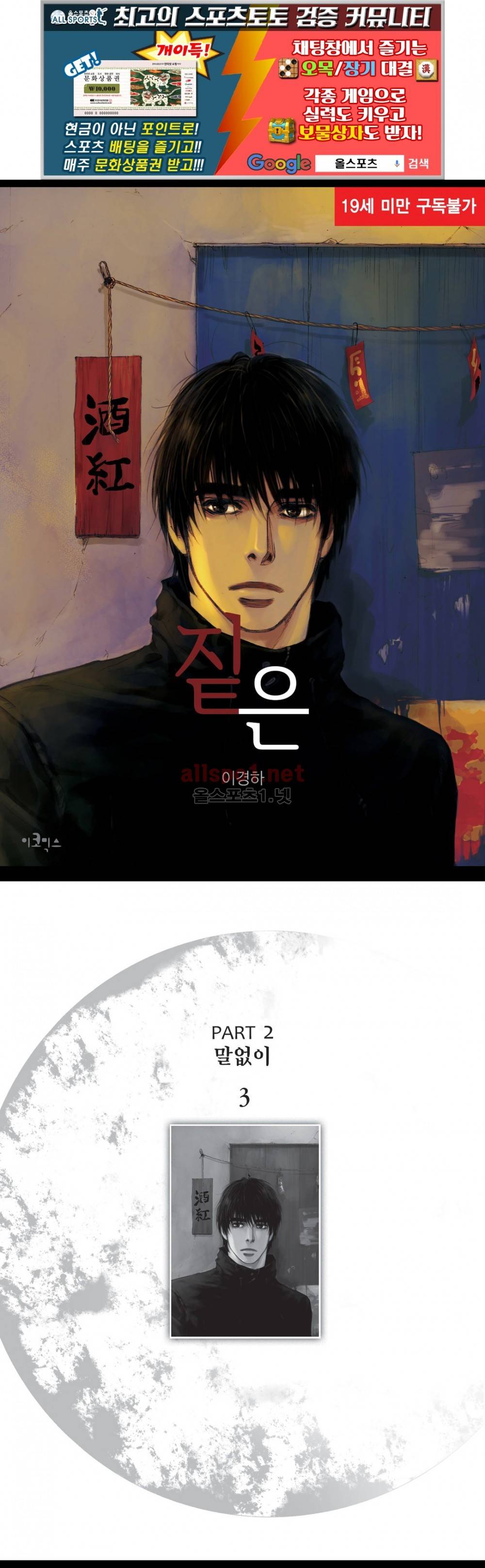 짙은 6화 1