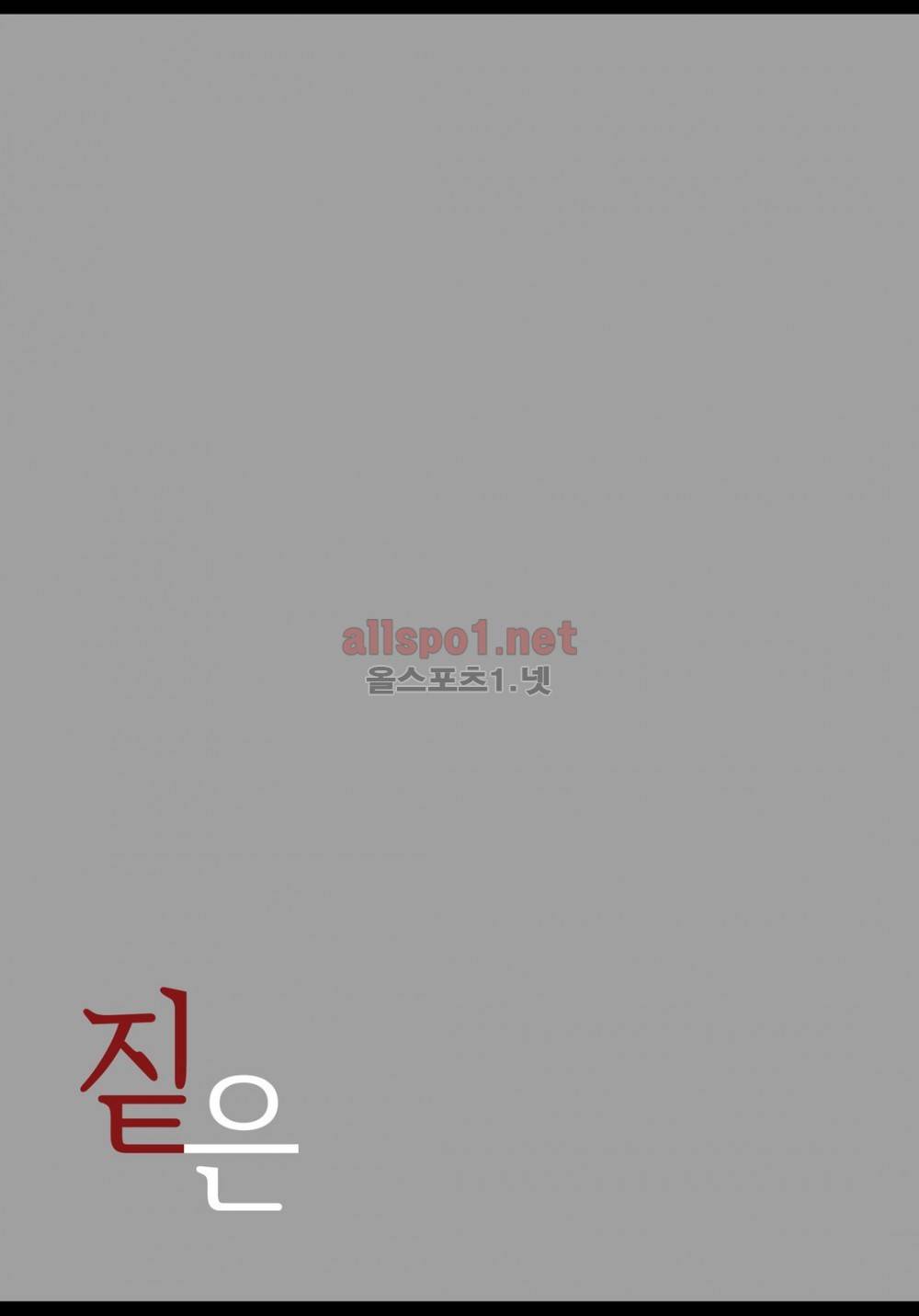 짙은 6화 2