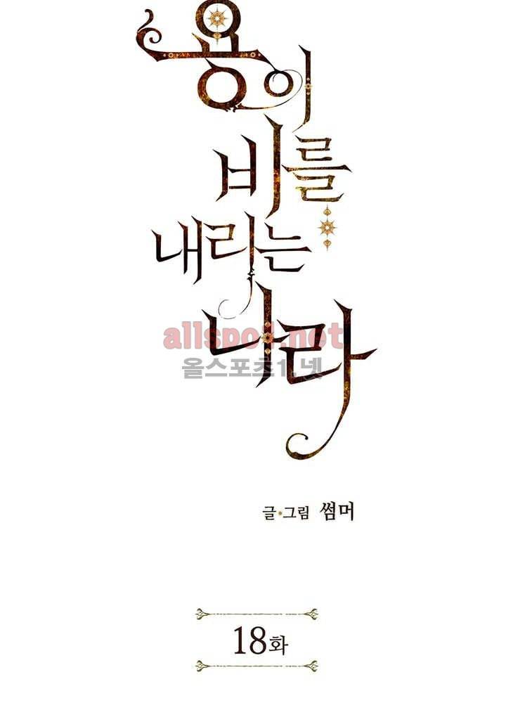 용이 비를 내리는 나라 18화 3