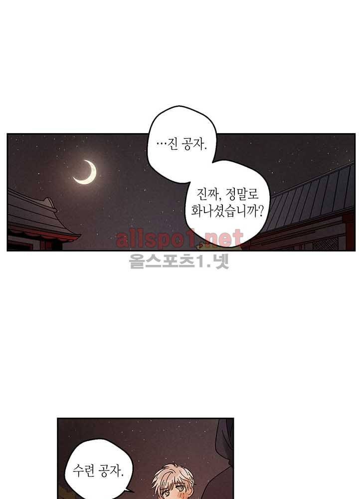 용이 비를 내리는 나라 18화 4