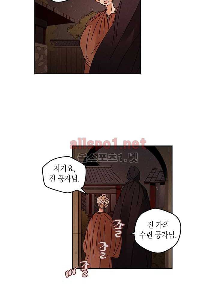 용이 비를 내리는 나라 18화 5