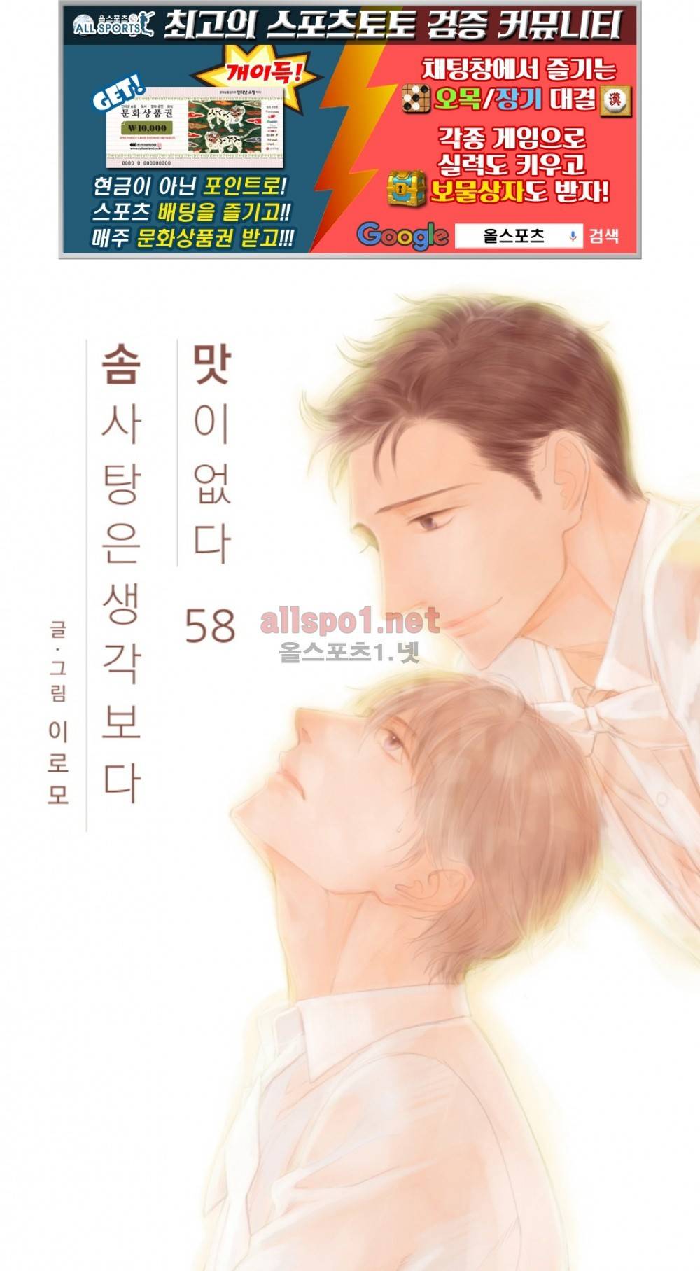 솜사탕은 생각보다 맛이 없다 58화 (외전) 1