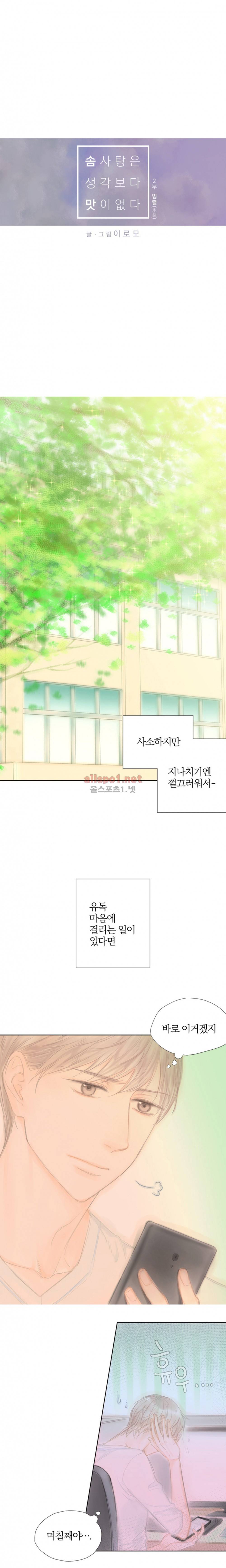 솜사탕은 생각보다 맛이 없다 58화 (외전) 2