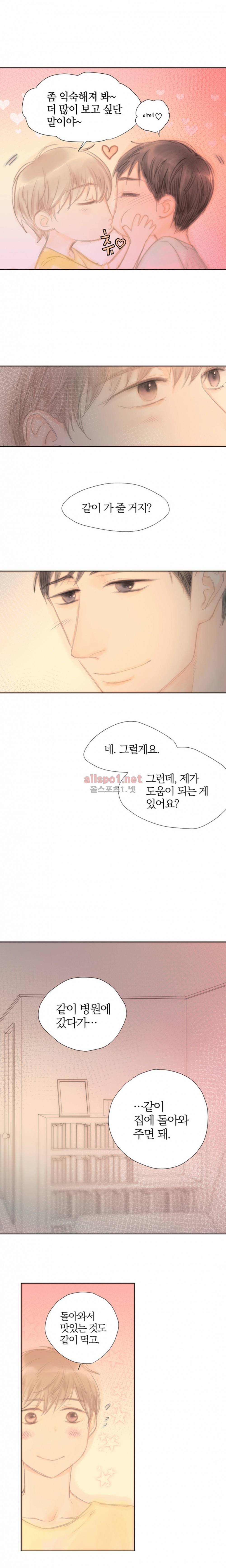 솜사탕은 생각보다 맛이 없다 58화 (외전) 10