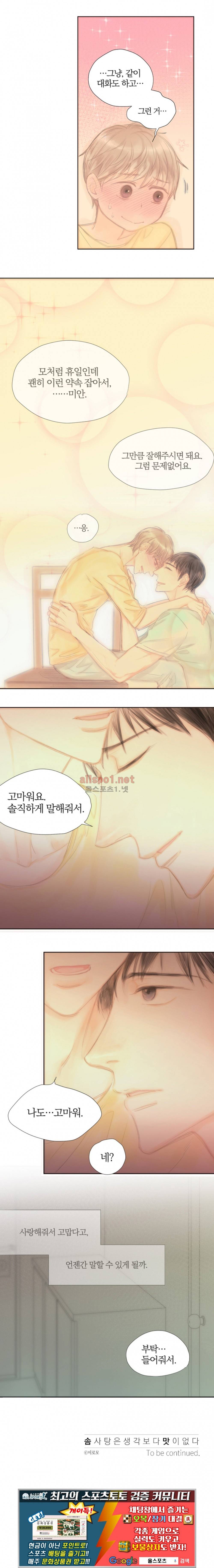 솜사탕은 생각보다 맛이 없다 58화 (외전) 11