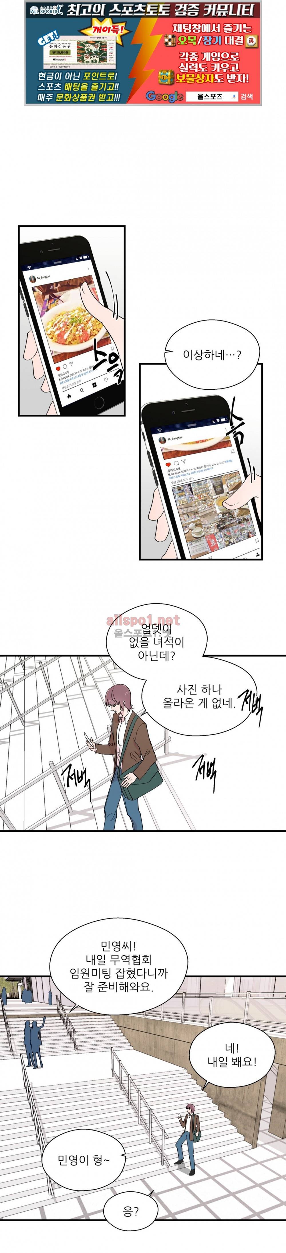 정숙한 남자 10화 1