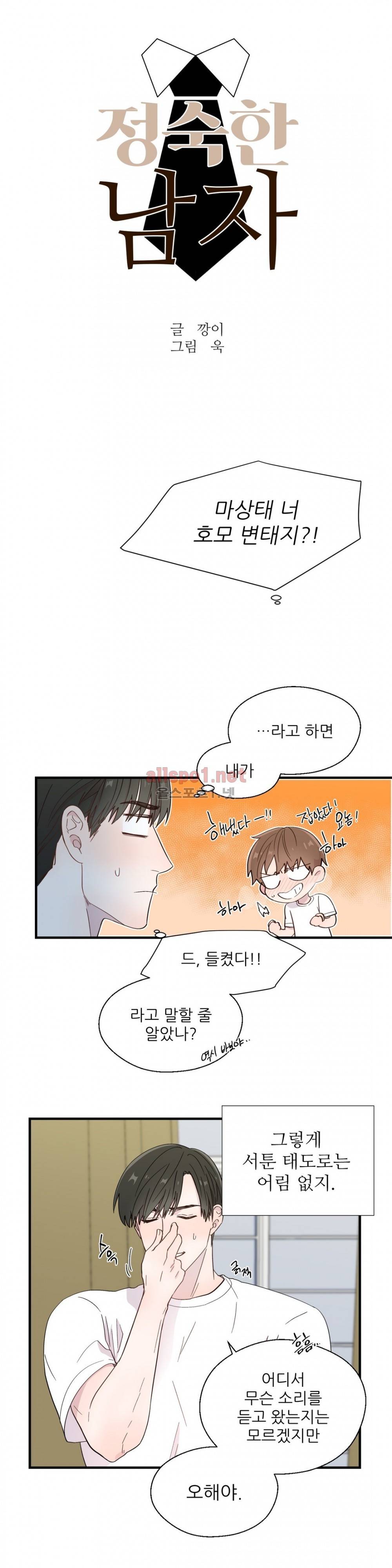 정숙한 남자 10화 4