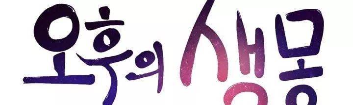 오후의 색몽 21화 13