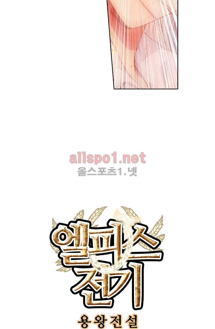 엘피스 전기: 용왕전설 29화 4