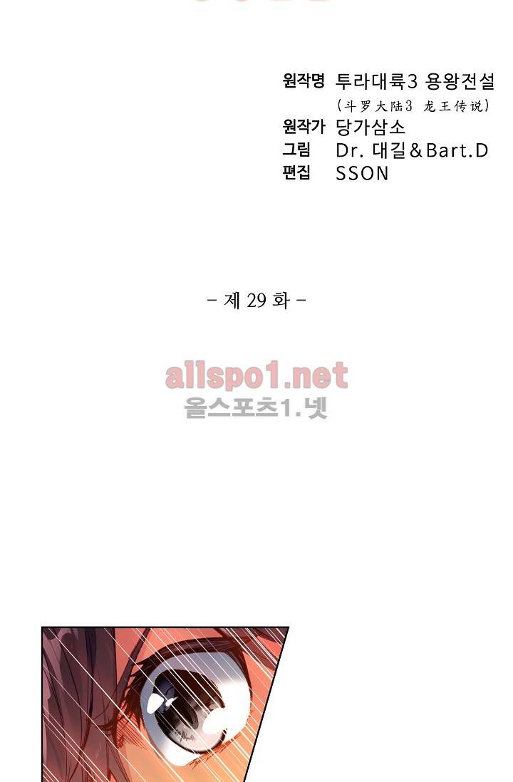 엘피스 전기: 용왕전설 29화 5