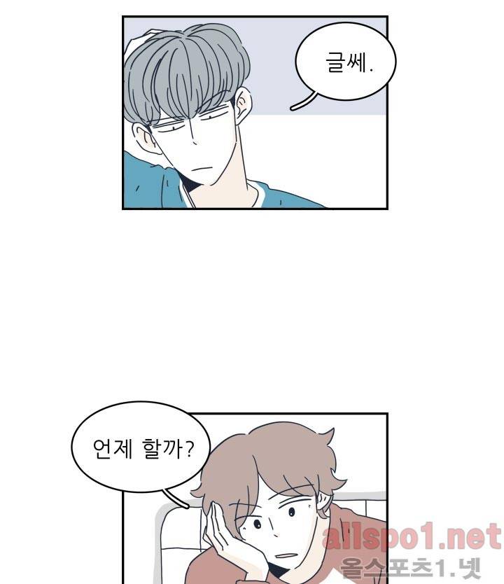 고백을 못하고 (시즌2) 프롤로그 2