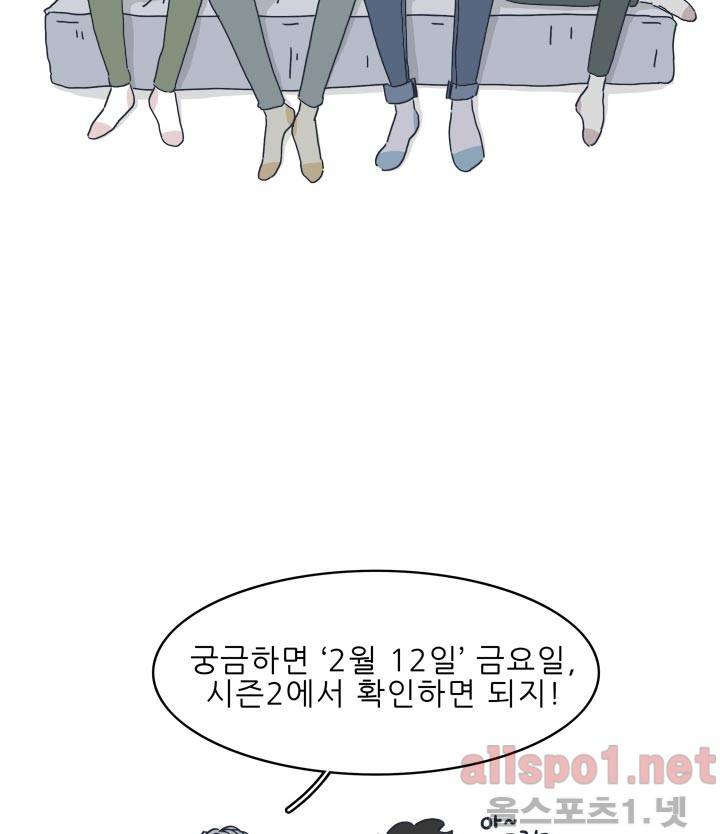 고백을 못하고 (시즌2) 프롤로그 5