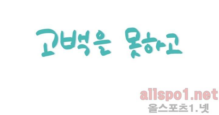 고백을 못하고 (시즌2) 프롤로그 8