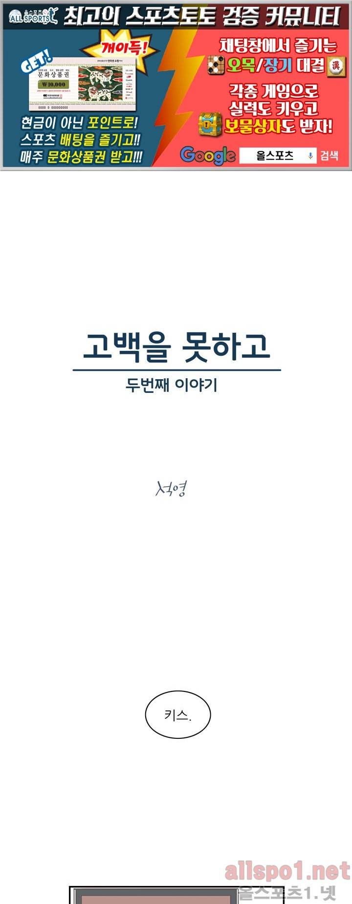 고백을 못하고 (두번째이야기) 4화 1