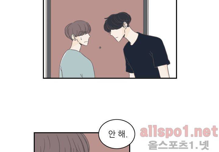 고백을 못하고 (두번째이야기) 4화 2
