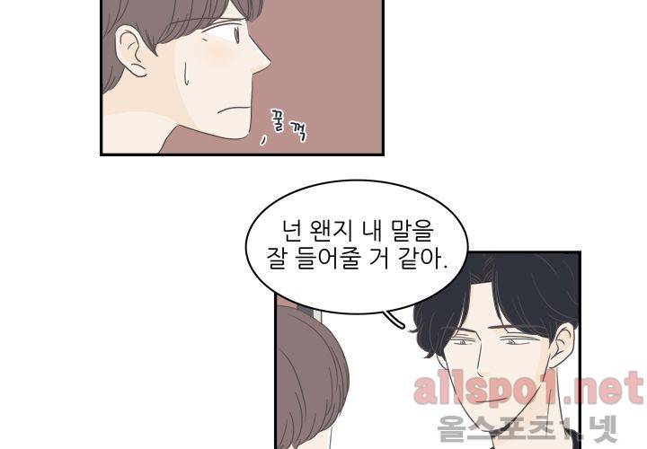 고백을 못하고 (두번째이야기) 4화 3