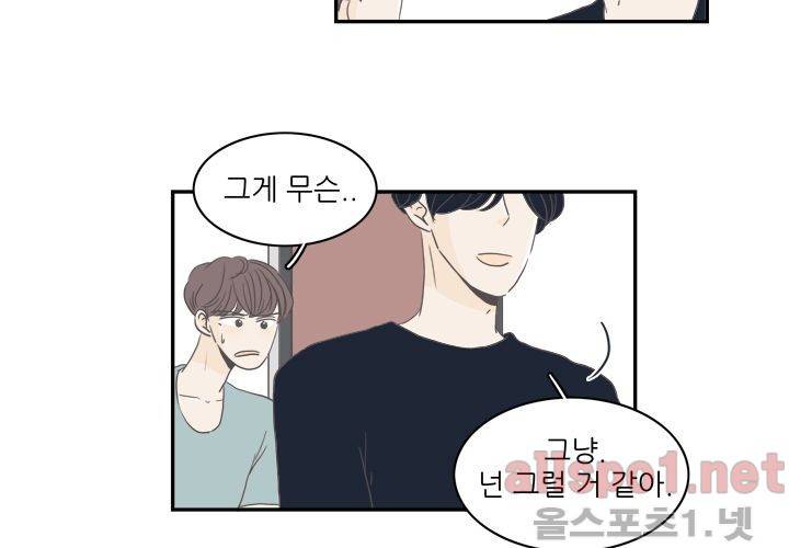 고백을 못하고 (두번째이야기) 4화 4