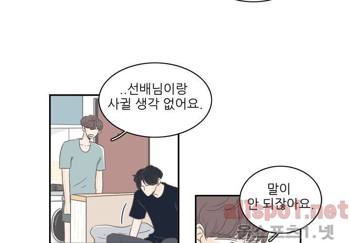고백을 못하고 (두번째이야기) 4화 5