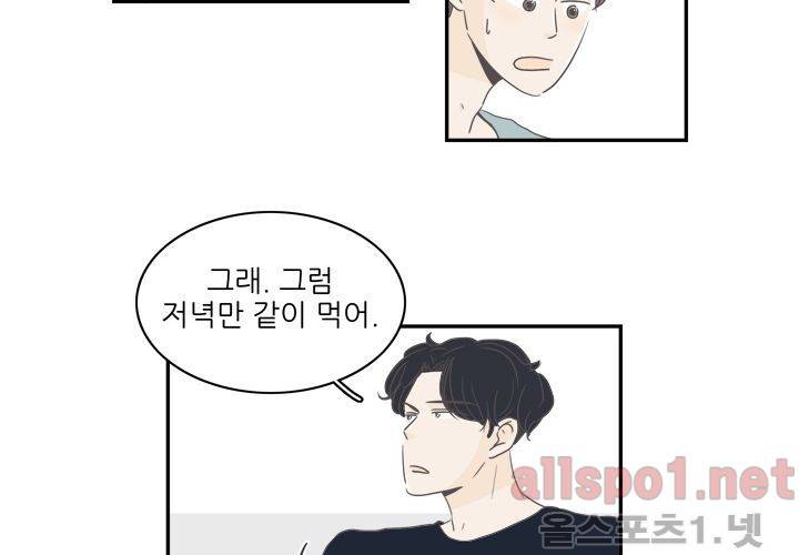 고백을 못하고 (두번째이야기) 4화 6