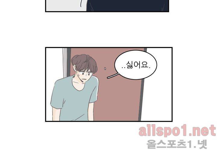 고백을 못하고 (두번째이야기) 4화 7