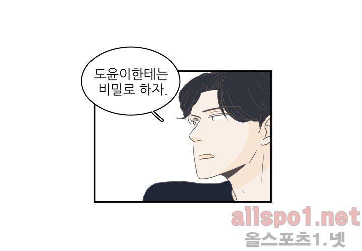 고백을 못하고 (두번째이야기) 4화 8