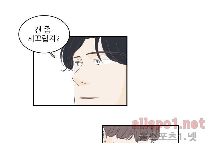 고백을 못하고 (두번째이야기) 4화 10