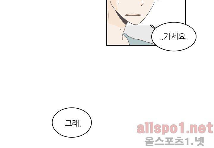 고백을 못하고 (두번째이야기) 4화 11