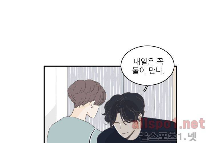 고백을 못하고 (두번째이야기) 4화 12