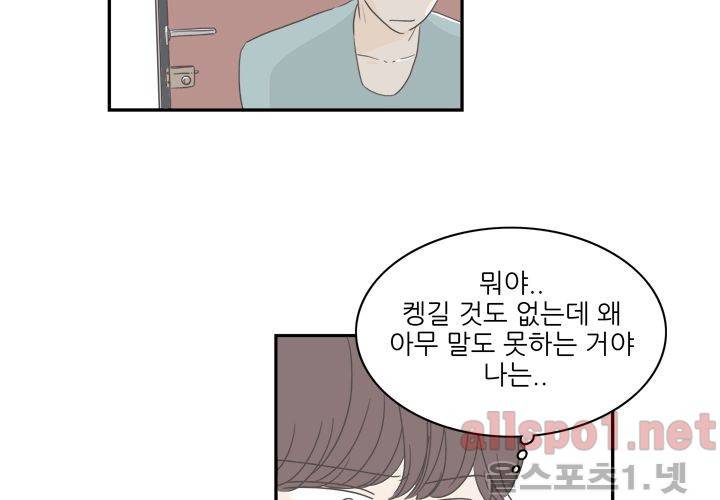 고백을 못하고 (두번째이야기) 4화 14