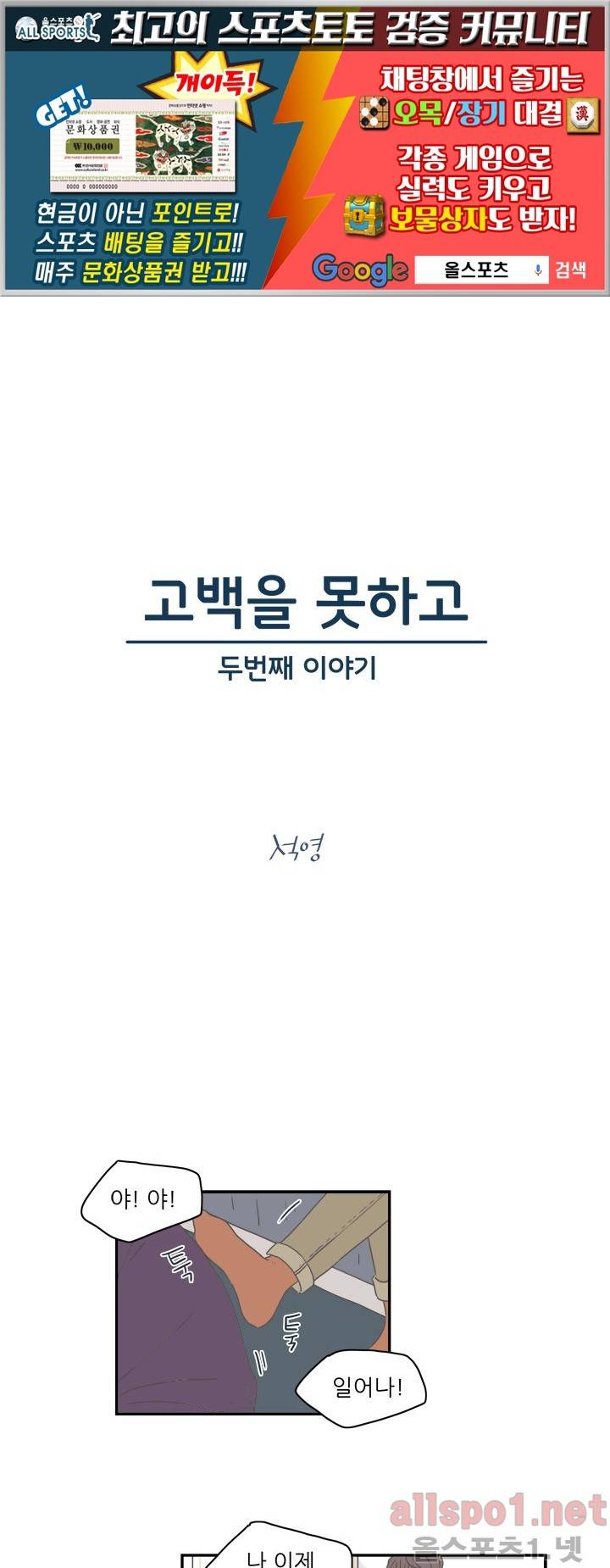고백을 못하고 (두번째이야기) 14화 1