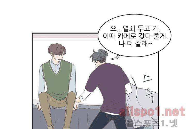고백을 못하고 (두번째이야기) 14화 3