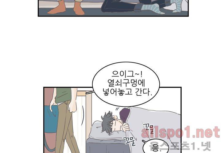 고백을 못하고 (두번째이야기) 14화 4