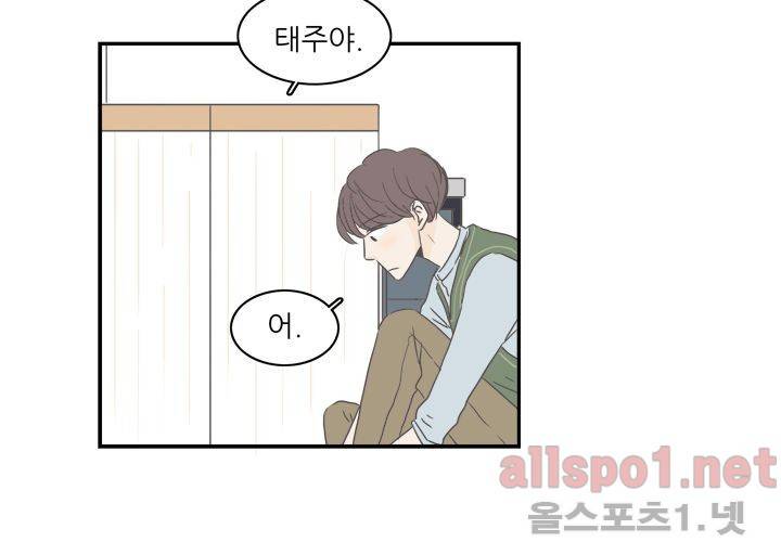 고백을 못하고 (두번째이야기) 14화 8