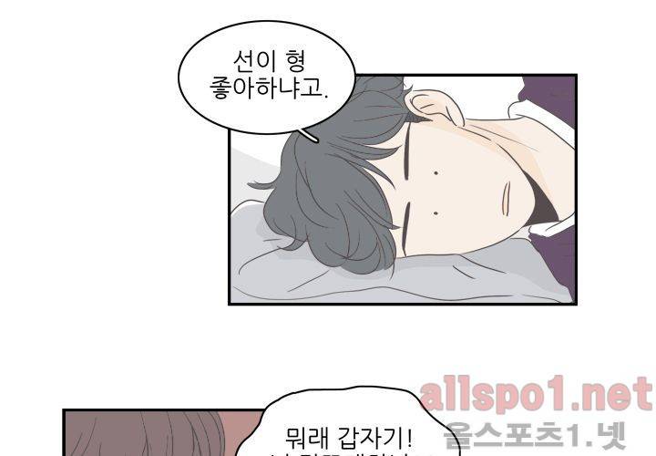 고백을 못하고 (두번째이야기) 14화 11