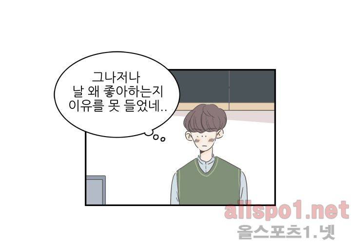 고백을 못하고 (두번째이야기) 14화 27