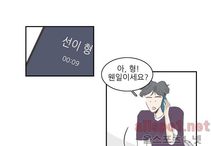 고백을 못하고 (두번째이야기) 14화 33