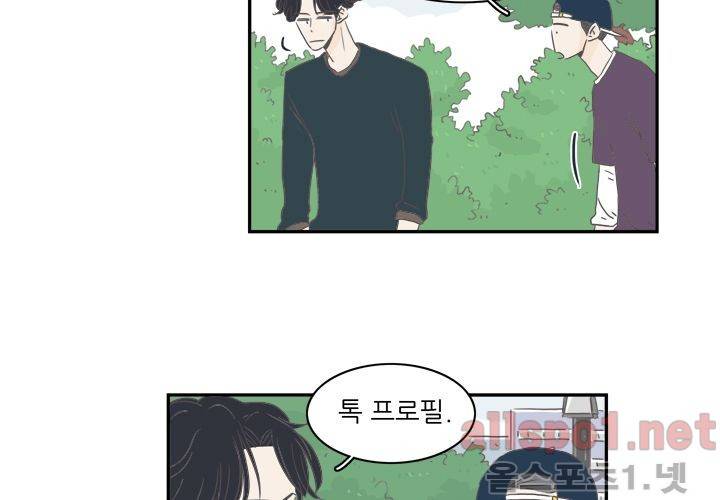 고백을 못하고 (두번째이야기) 14화 41