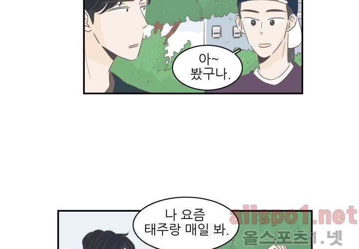 고백을 못하고 (두번째이야기) 14화 42