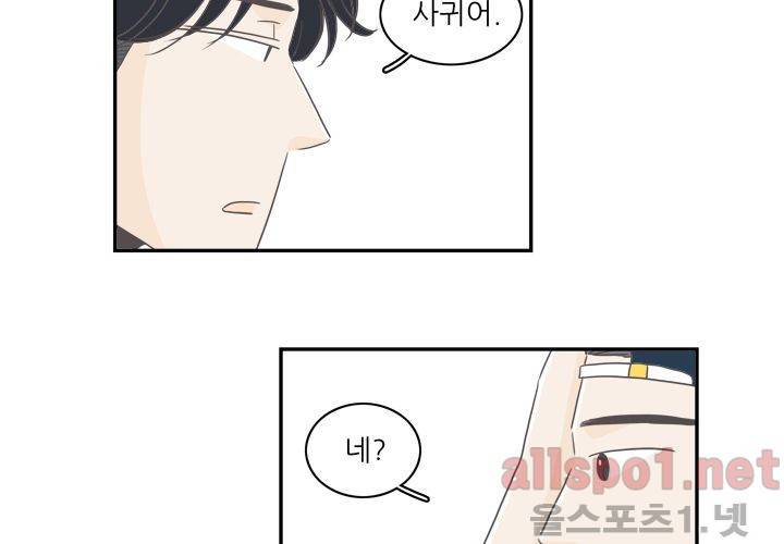 고백을 못하고 (두번째이야기) 14화 44