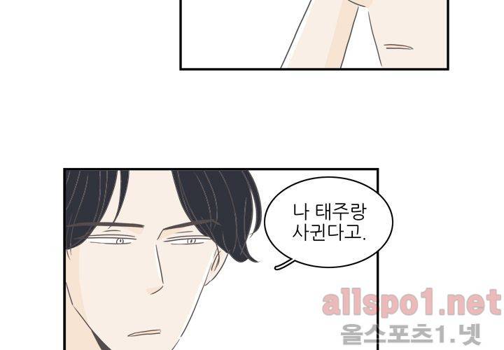 고백을 못하고 (두번째이야기) 14화 45