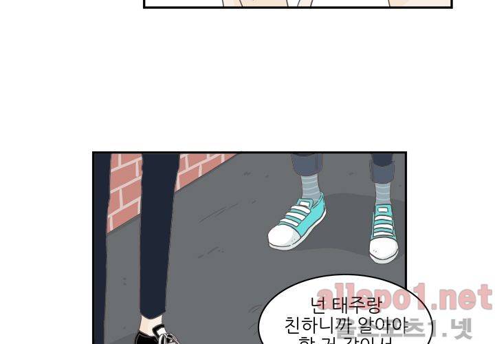고백을 못하고 (두번째이야기) 14화 47