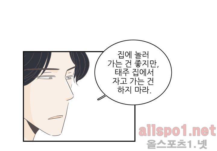 고백을 못하고 (두번째이야기) 14화 49